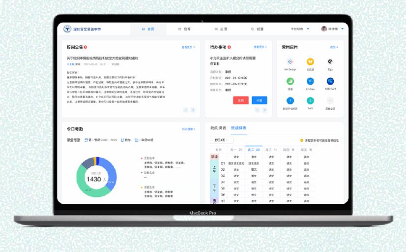 智慧班牌解决方案,马上智慧班牌