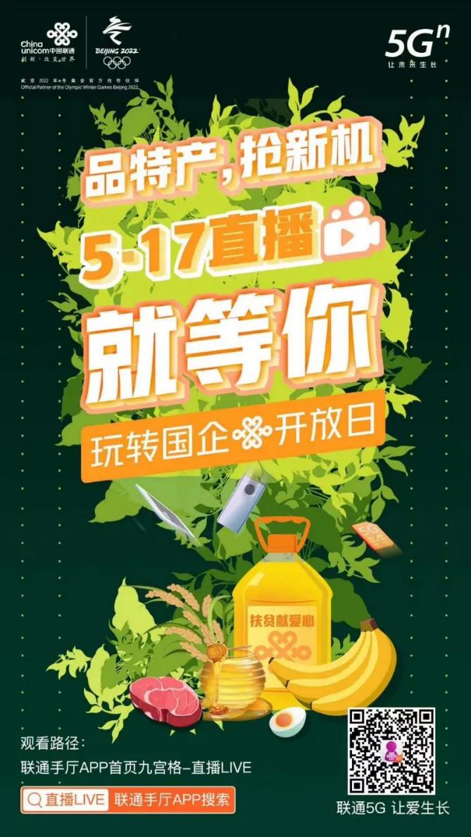 中国联通第九届517网购节活动顺利发布——积分大放送扶贫在行动