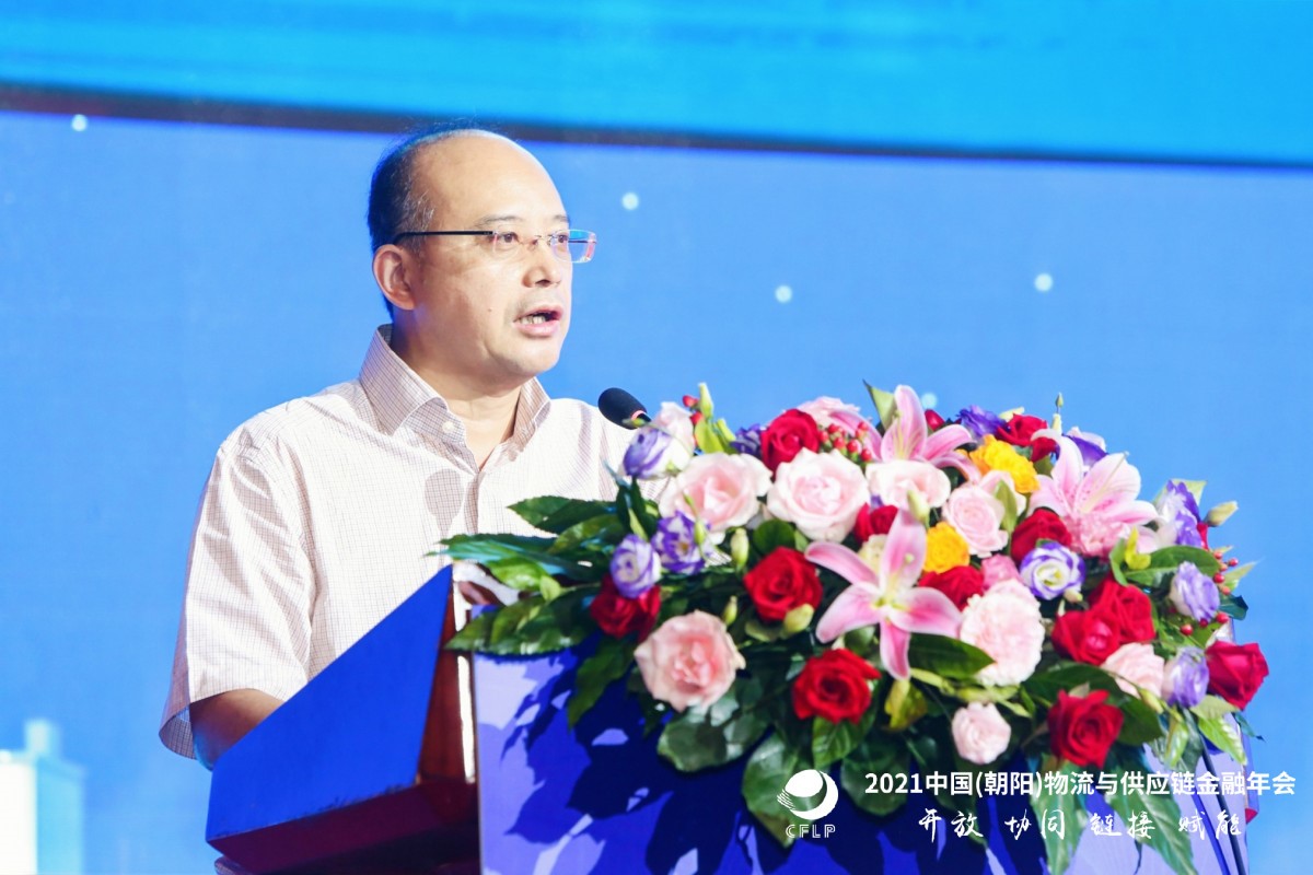 汪鸣、宋华等大咖云集！2021中国（朝阳）物流与供应链金融年会暨朝阳市现代物流高质量发展大会圆满召开