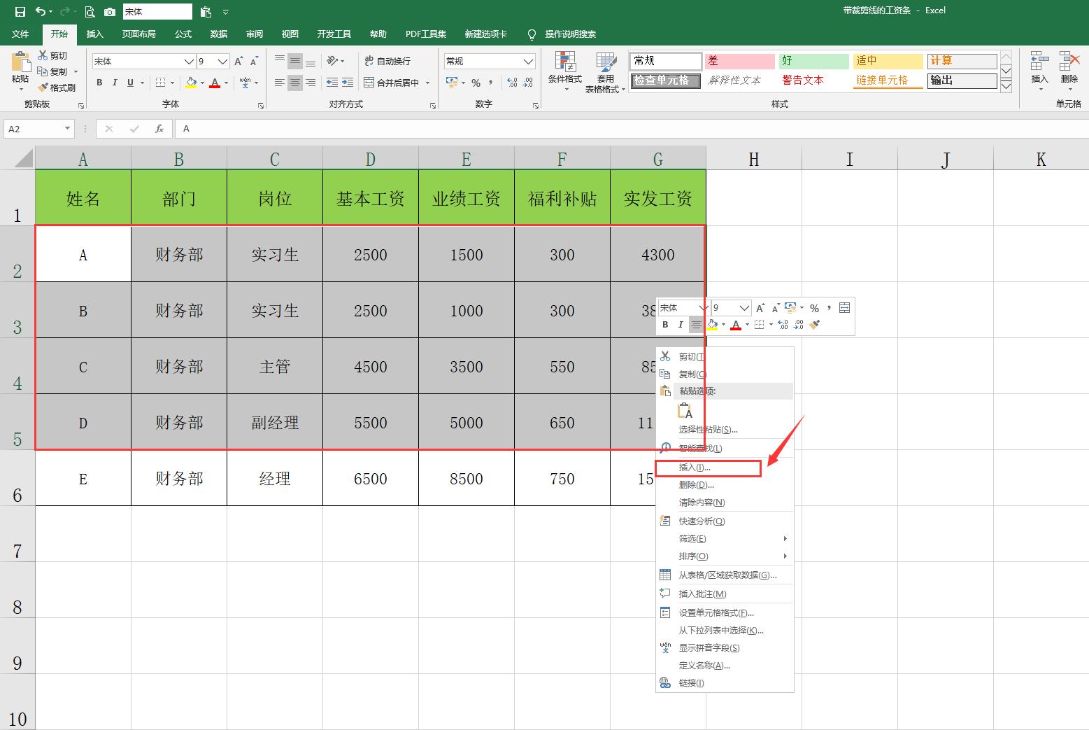 excel快速切割工资条,excel工资条如何添加裁剪线