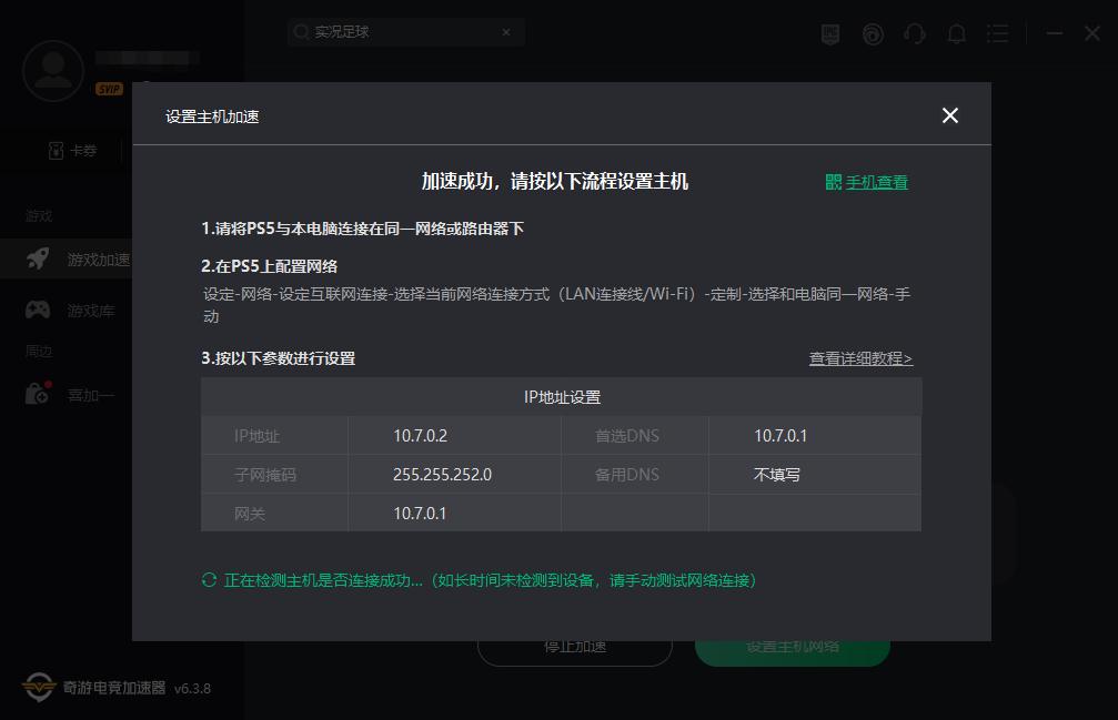 实况足球加速器,实况足球2024用什么加速器