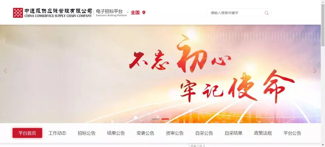 中通服供应链电子招投标平台,中通喜报