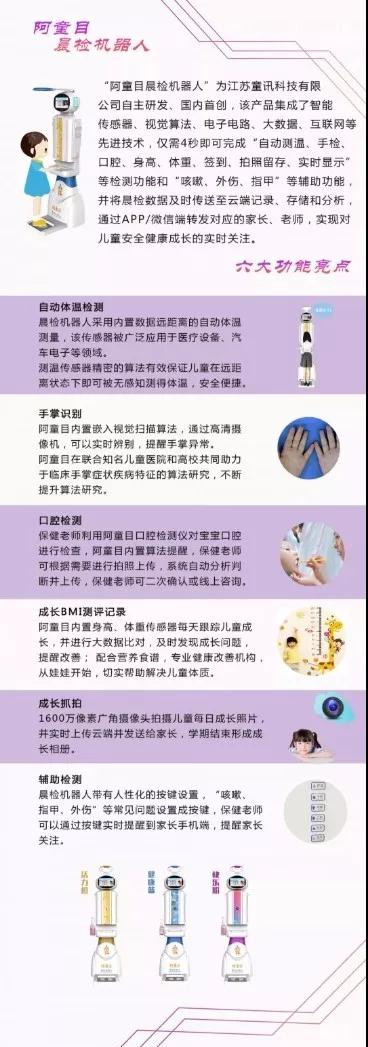 阿童目晨检机器人怎么代理,阿童目晨检机器人怎么样