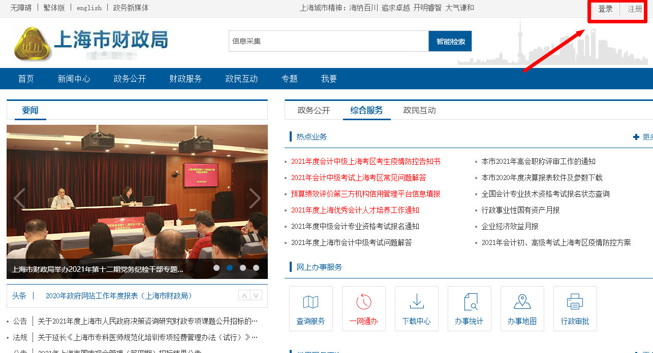 会计登记方法,上海会计人员信息登记怎么办