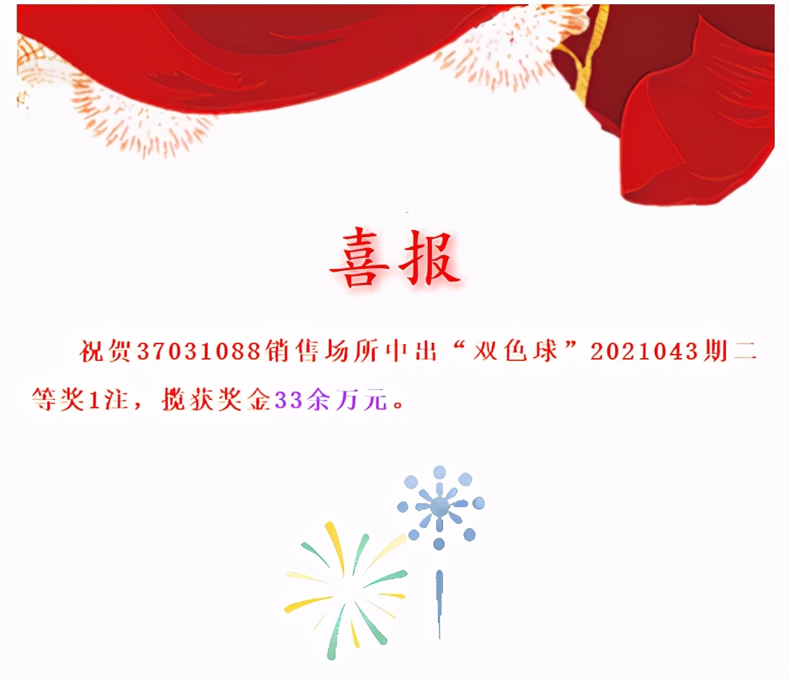 双色球单挑一注福利彩票开奖今天,双色球恭喜中奖图片