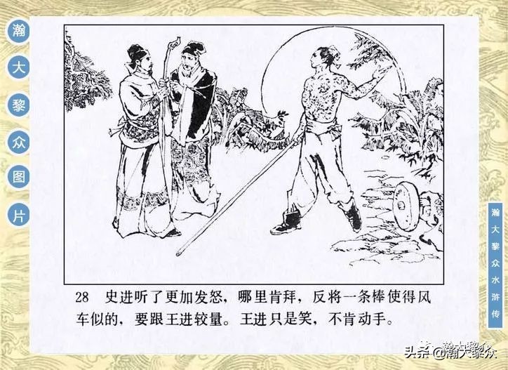 九纹龙史进故事连环画,连环画水浒传1