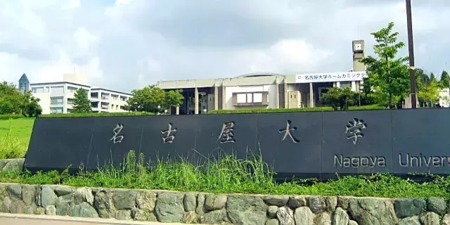 名古屋大学：丰田的人才工厂，“搞科研不差钱”的原旧帝国大学