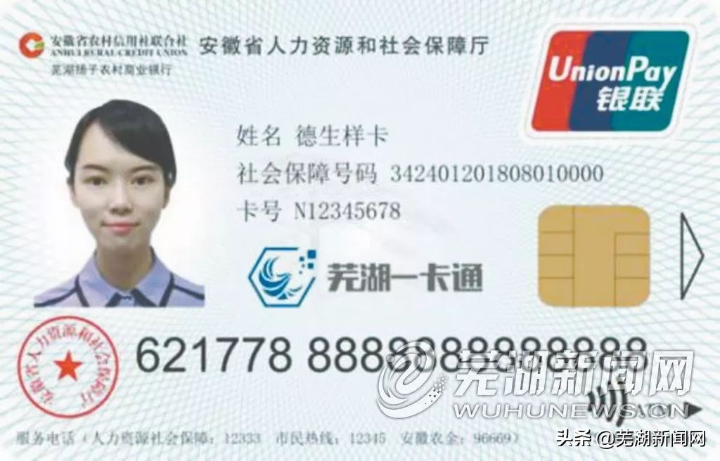 芜湖社保卡开启互联互通功能 (芜湖社保卡使用方法)
