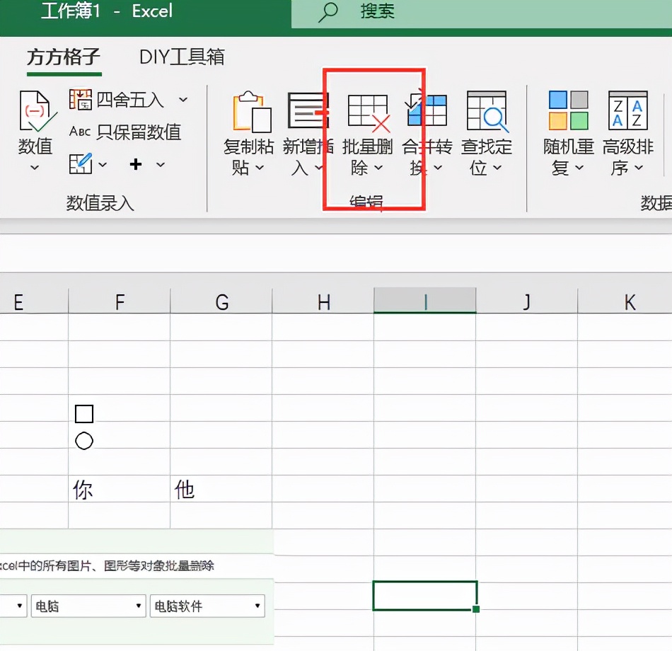 excel怎么批量删除数字前面的符号,excel怎样批量删除单元格部分内容