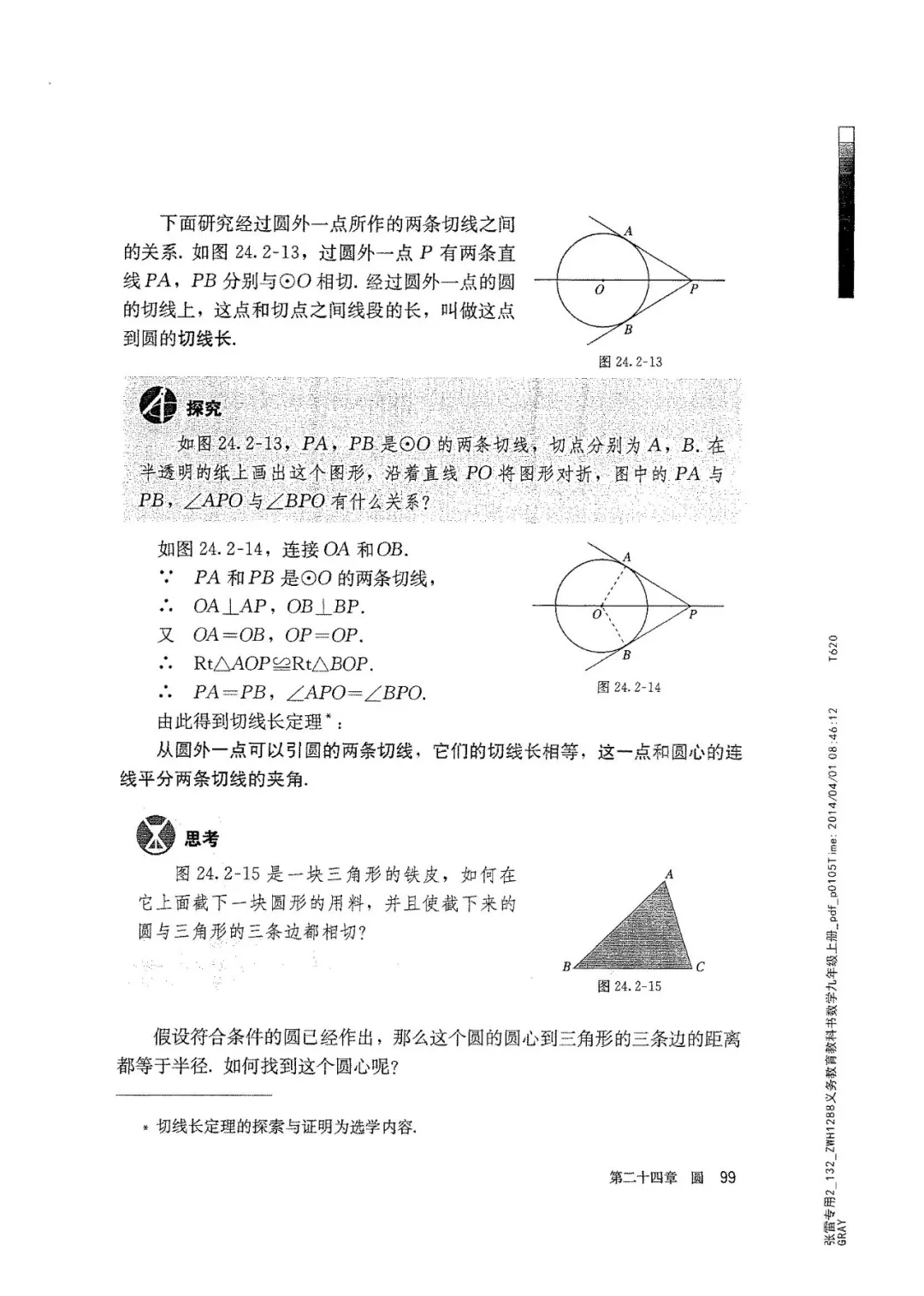 九年级数学上册人教版电子课本,九年级上册数学电子课本人教版圆