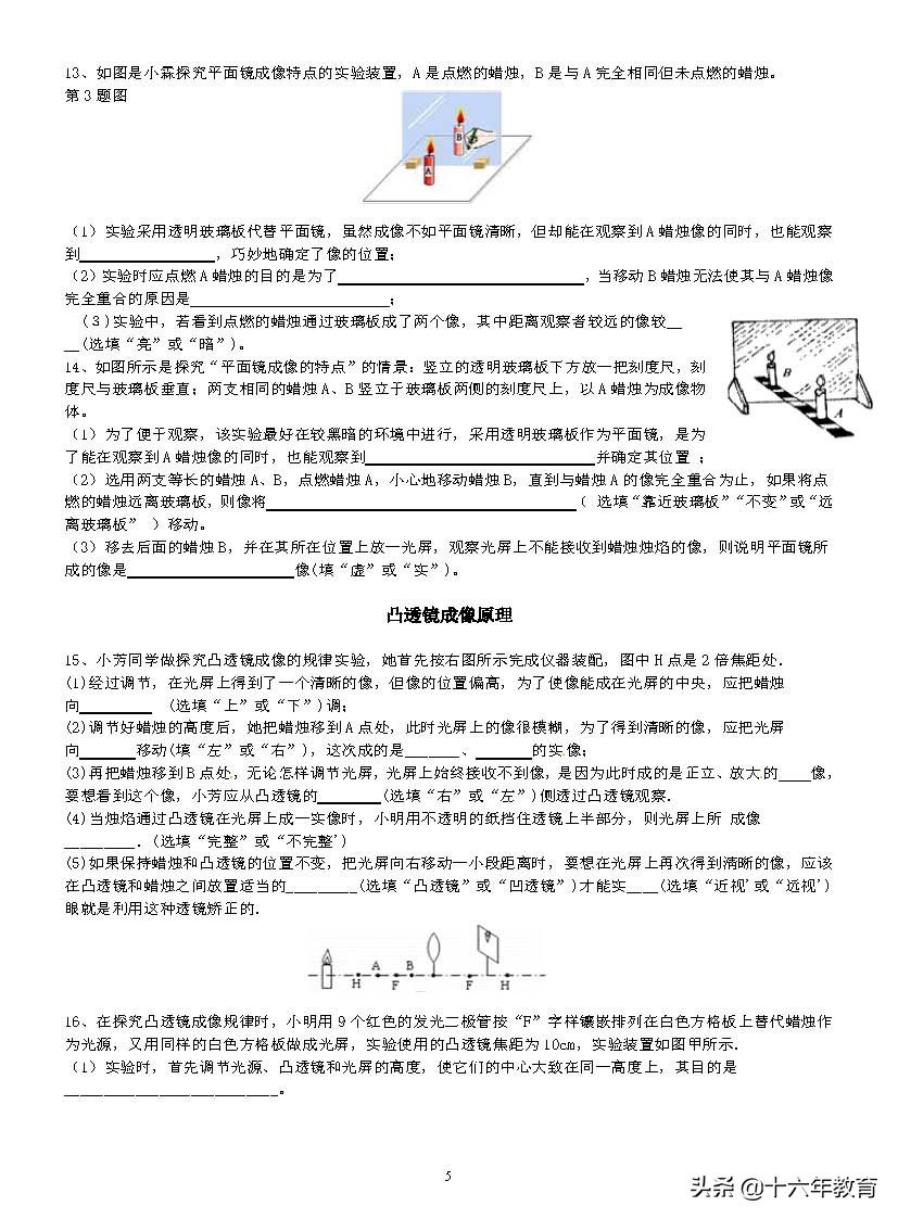 中考物理实验探究题,中考物理实验探究题多少分