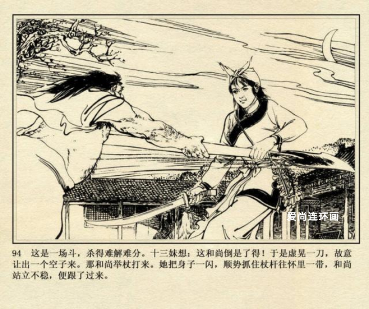 连环画侠女十三妹,上海美术版侠女十三妹连环画