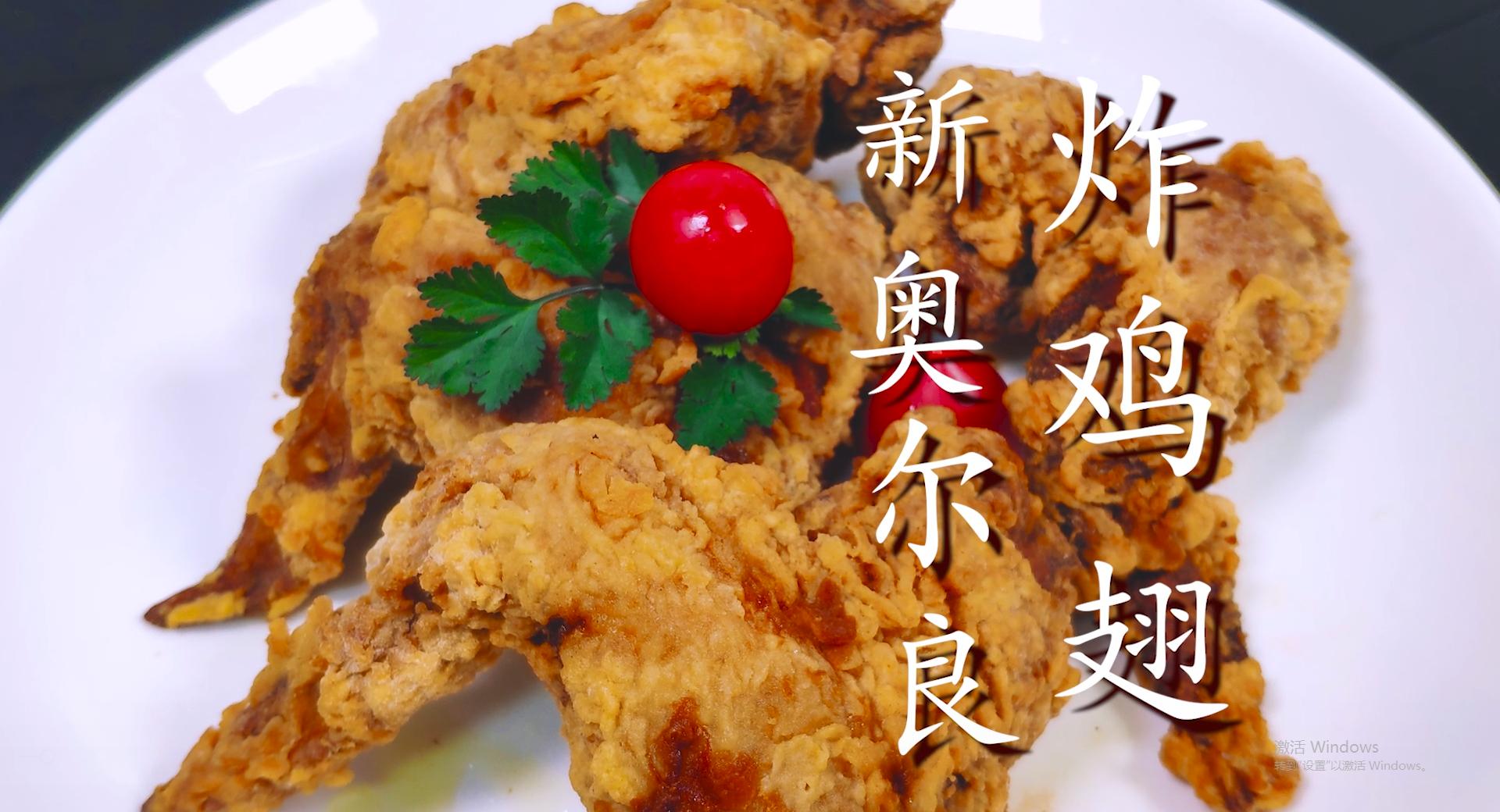 炸鸡店奥尔良烤翅的腌制方法,怎么炸鸡翅又酥又脆新奥尔良