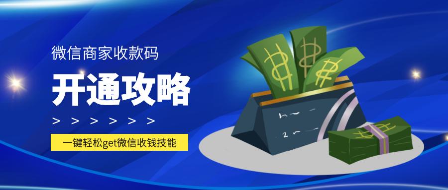 如何取消微信商家收款码,微信商家收款码怎么注销