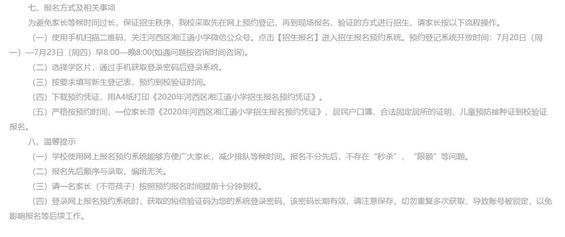 河西一片区小学推荐,河西三片最好小学