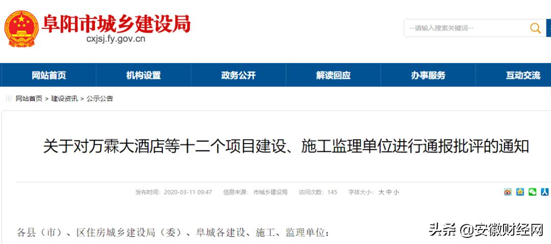 监理公司通报批评公告,监理单位被立案调查