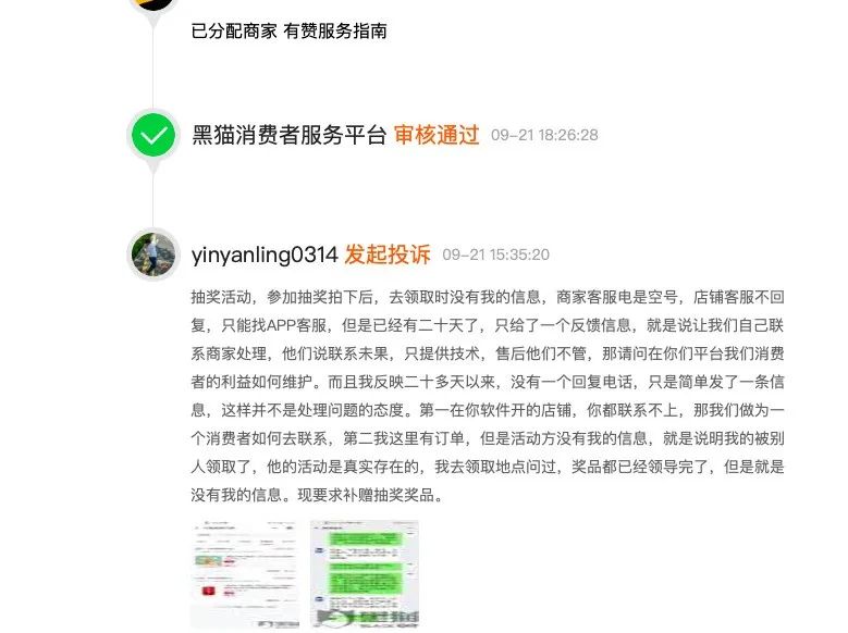 网上抽奖中奖靠谱吗,揭秘商家抽奖骗局是真的吗