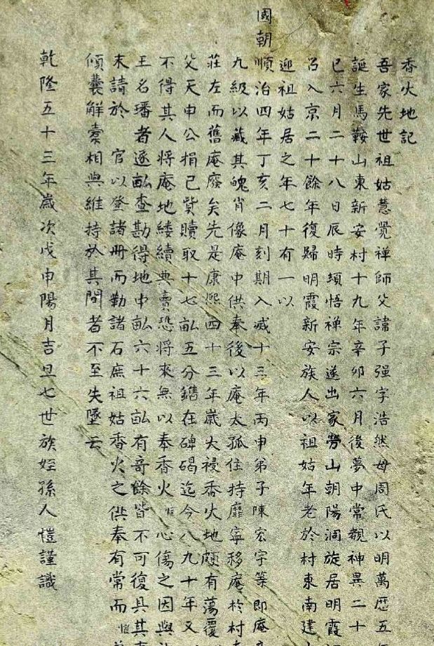 青岛即墨马山刘仙姑（刘贞洁）生平事迹