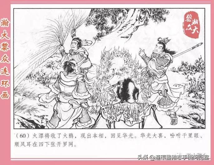 《南游记》4,投胎萧家庄