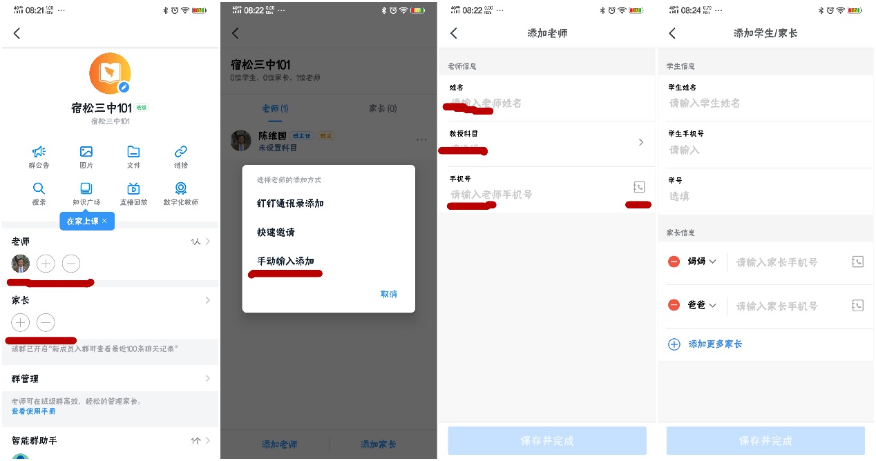 钉钉群直播无法开启,钉钉直播启动模块失败