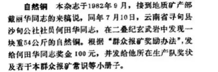 自然铜中的脉石矿物,自然铜是矿物吗