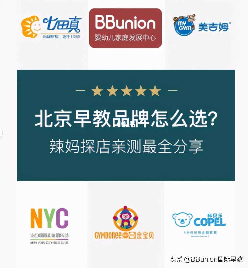 重庆美吉姆和金宝贝哪个早教好,美吉姆早教机构