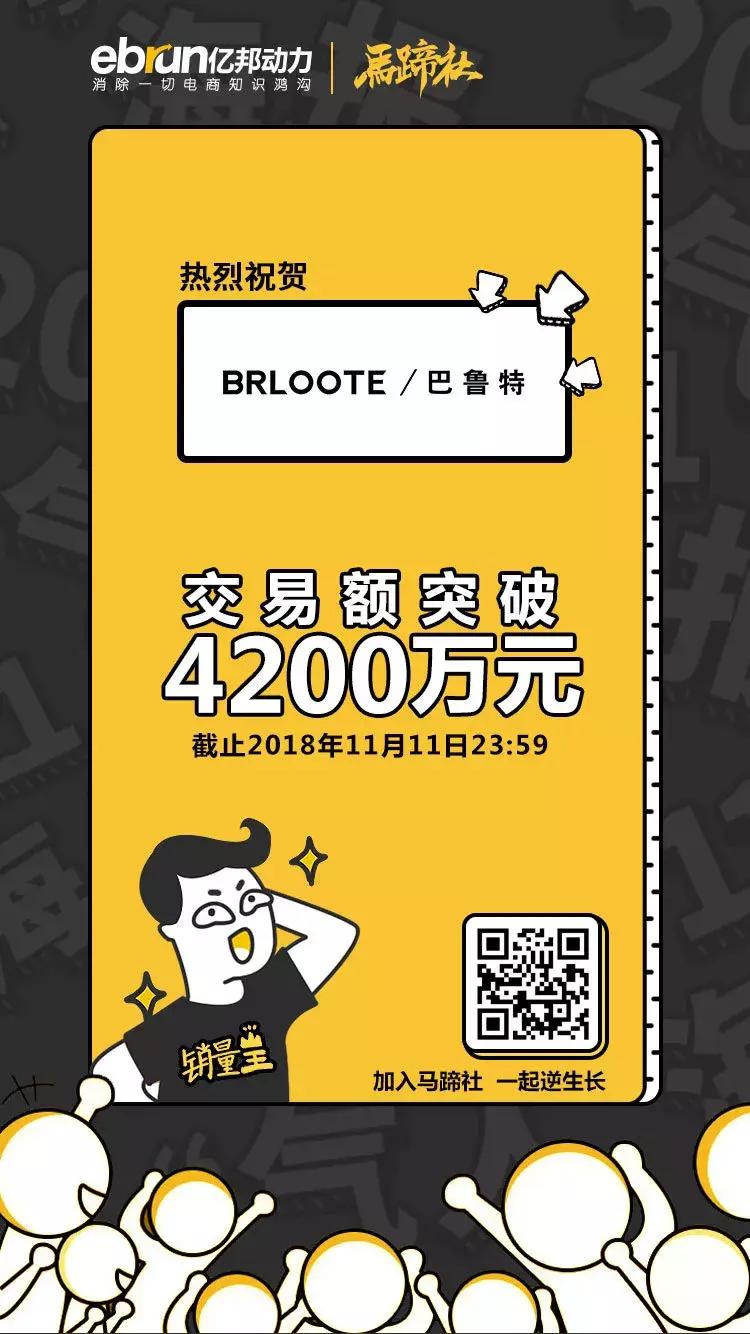 马蹄社双11逆生长战报｜180家品牌总交易额突破958亿元