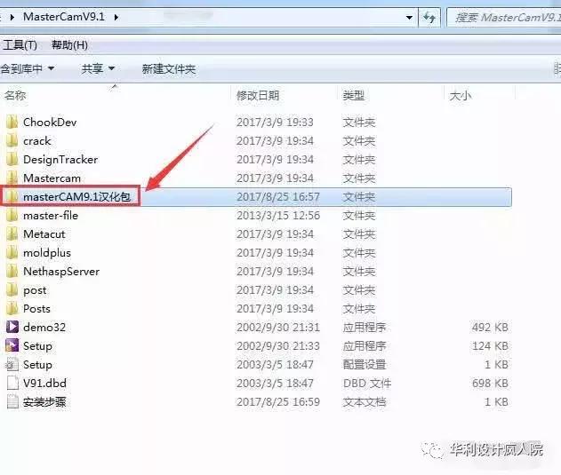 MastercamV9.1（64位）软件安装教程