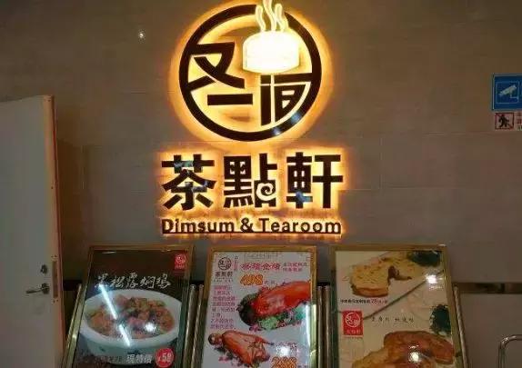 广州最正宗的早茶是哪一家,想吃最地道的早茶要去哪个地方