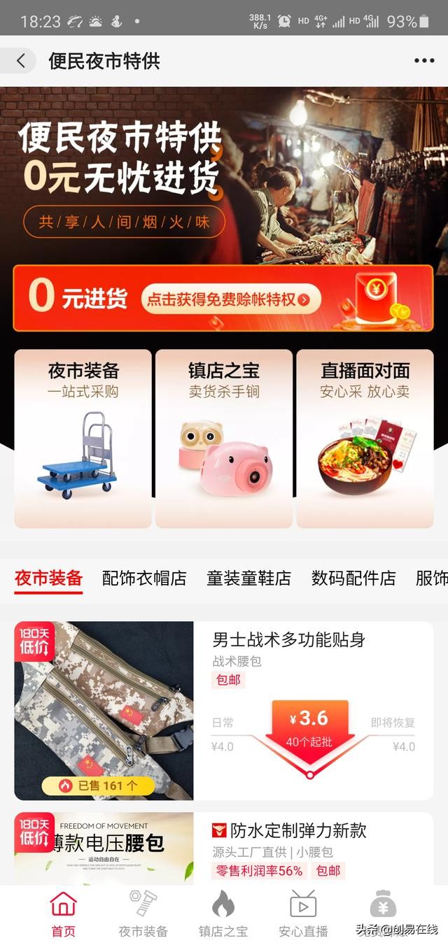 小巧摆摊神器有哪些好用,地摊致富神器app