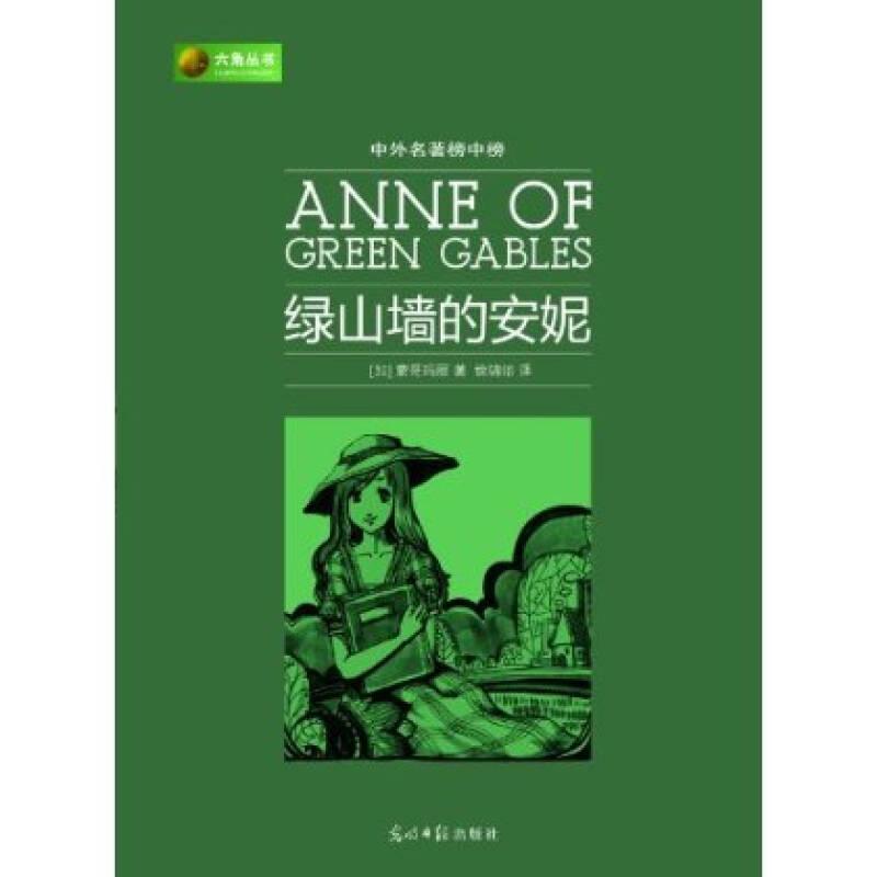 绿山墙的安妮温暖人心,一句话治愈你绿山墙的安妮