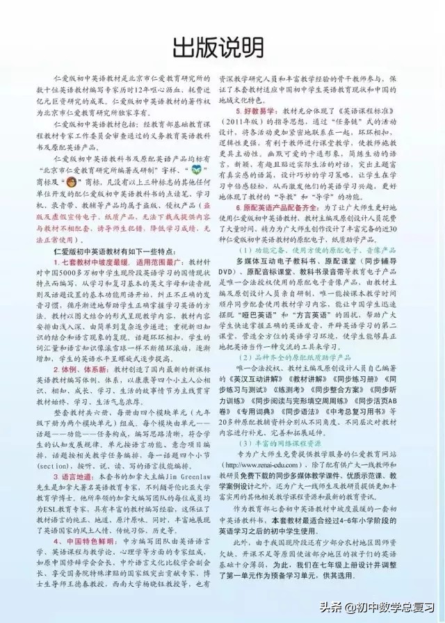 仁爱英语七下第一课预习笔记,仁爱英语七年级上册新教材目录