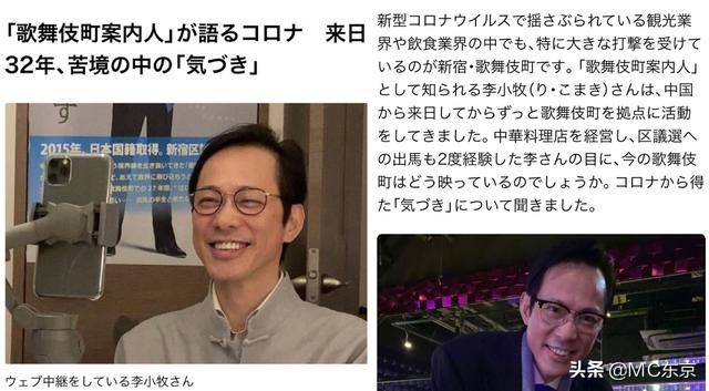 「海外华人故事」《新宿事件》原型日本歌舞伎町扛把子—李小牧