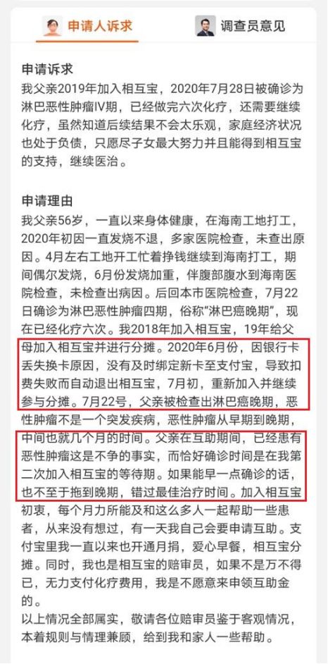 相互宝拒赔了还能补救吗,相互宝等待期疑似拒赔