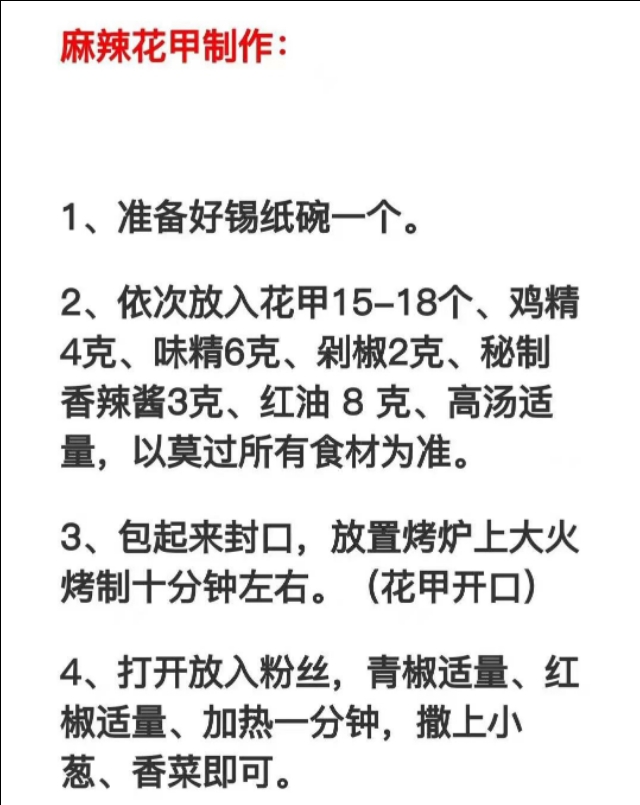 锡纸烤花甲粉丝图片,锡纸花甲炭火要烤多久