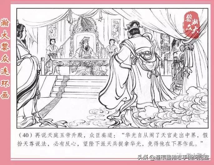 《南游记》4,投胎萧家庄