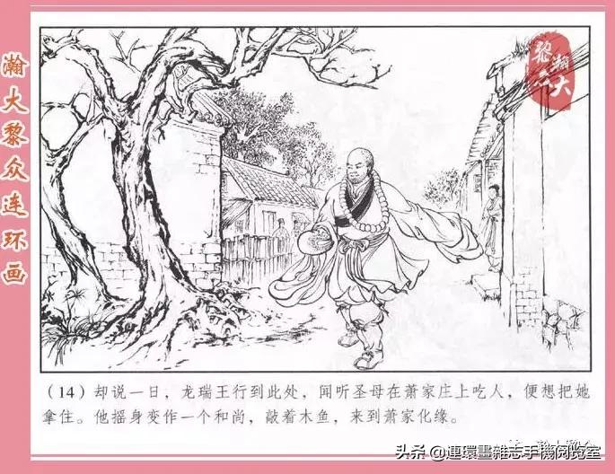 《南游记》4,投胎萧家庄