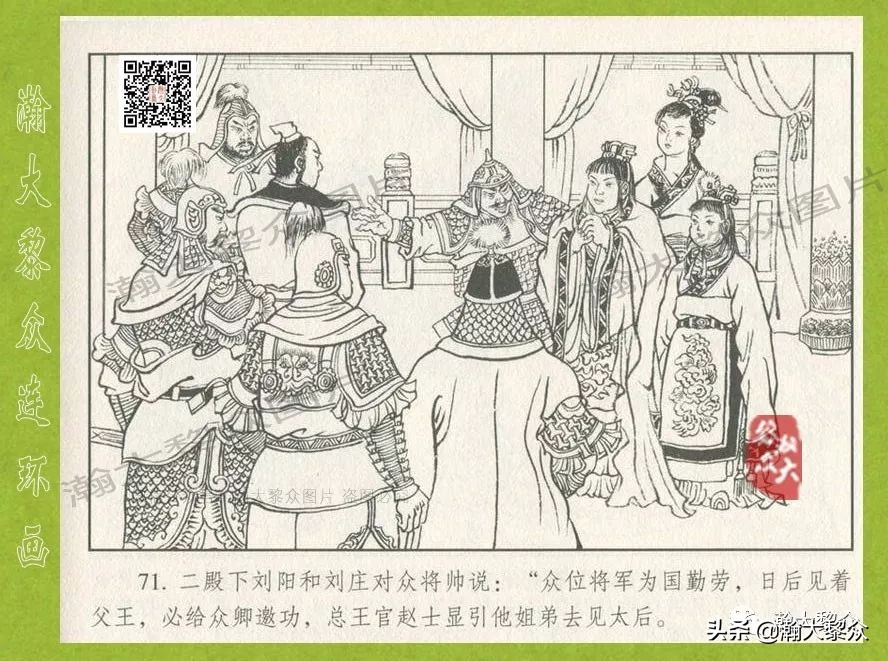 瀚大黎众｜连环画《东汉演义》第三十五集《刘秀——登基》