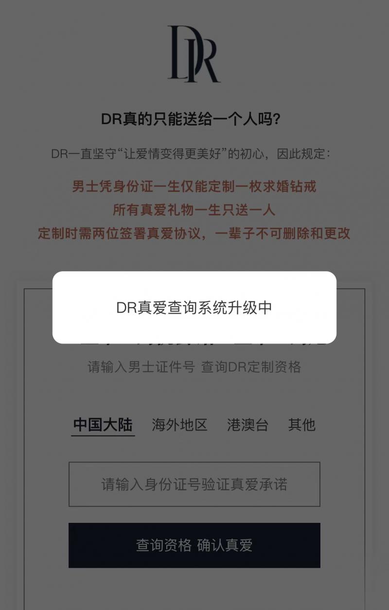用别人身份买dr钻戒,别人用我身份买dr钻戒