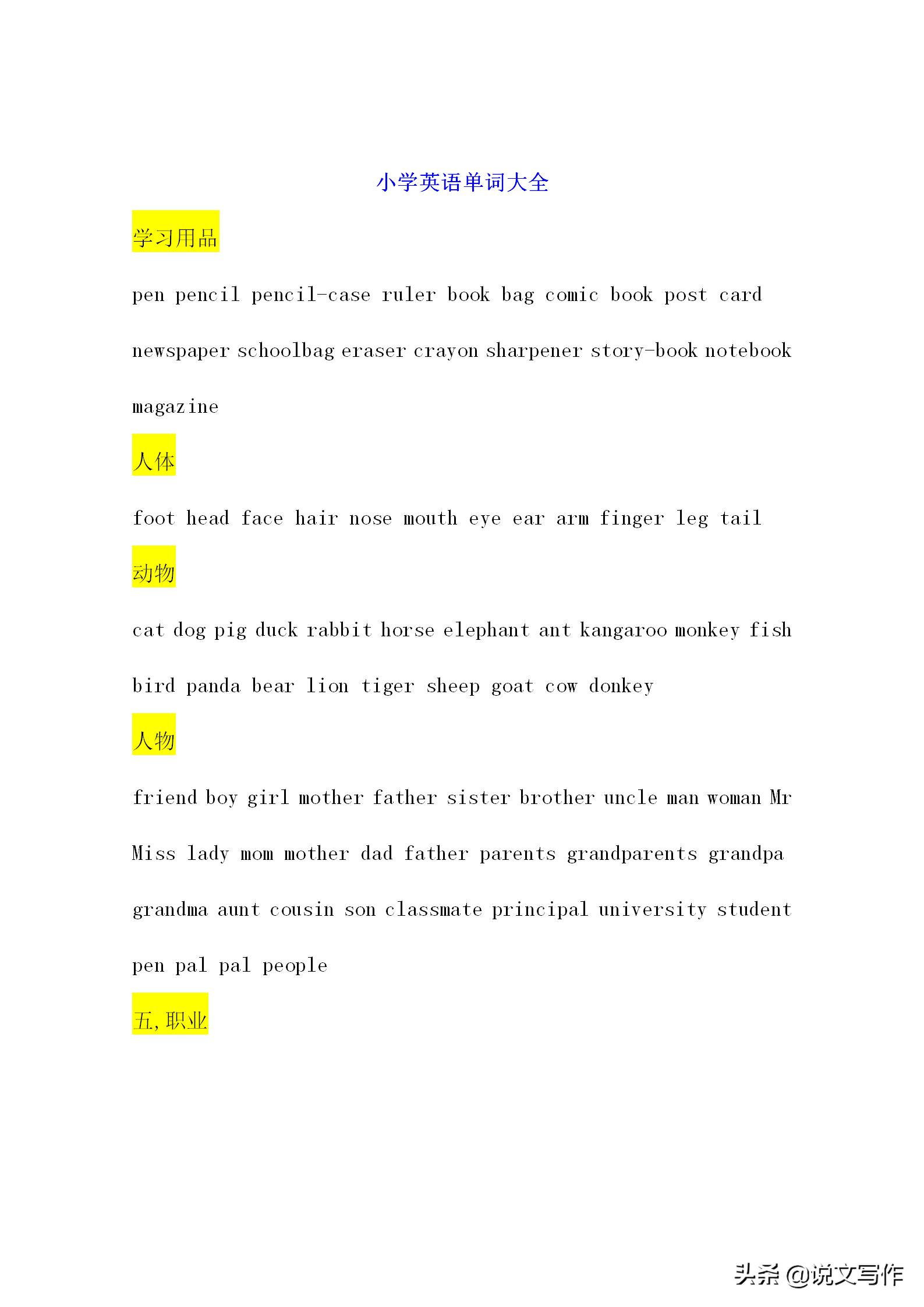 小学英语单词归纳整理大全,小学小升初必备英语单词