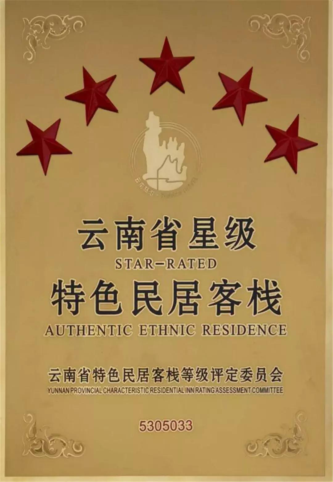 腾冲原乡客栈,腾冲清净隐居客栈静心看世界