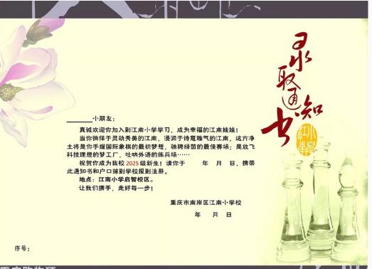 重庆南岸小学学校排名,重庆南岸区小学校招生范围一览