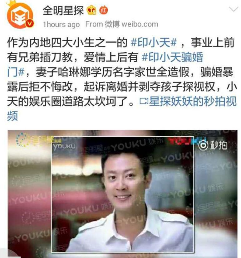印小天被骗婚的女人找到了吗,印小天被骗婚完整