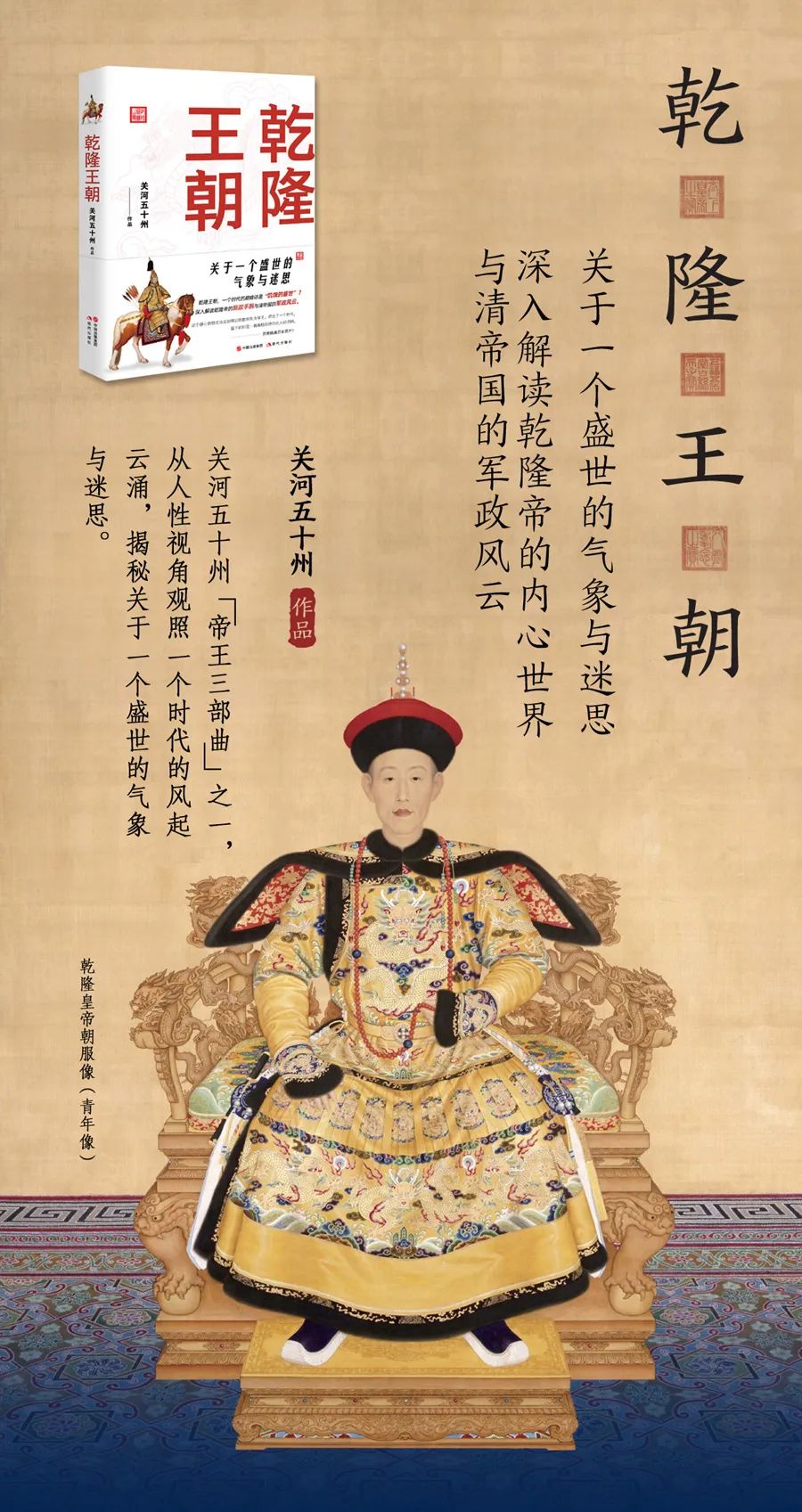 乾隆王朝5集完整版,乾隆王朝50集全免费完整版