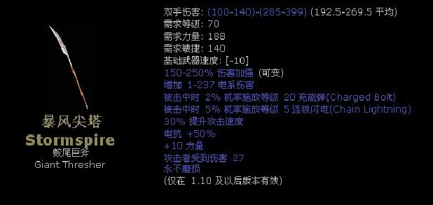 暗黑2暗金武器大全,暗黑2米山暗金武器
