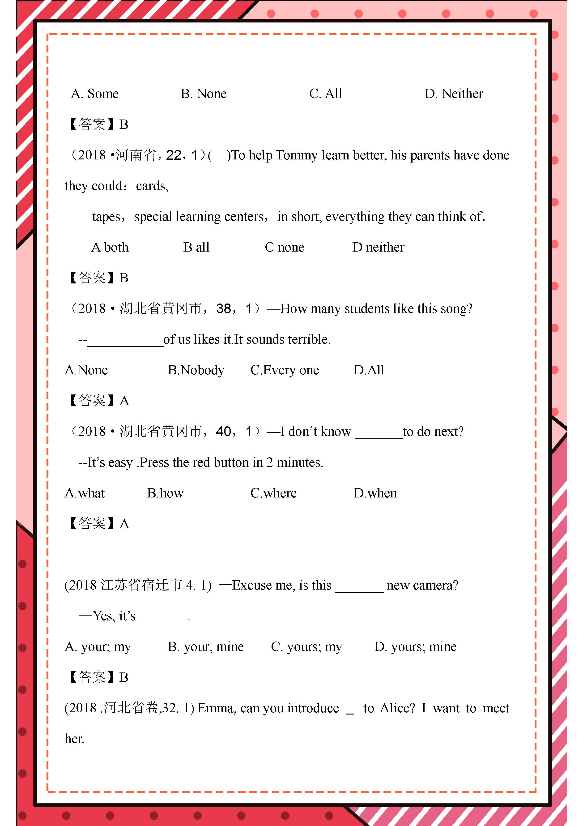 中考必备真题精练2019,2020中考英语试题分类汇编