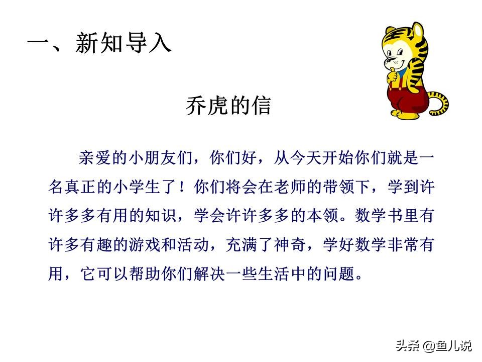 人教版一年级数学上期课件,小学一年级数学上课件