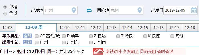2020抢春运火车票,春运抢票技巧和手册