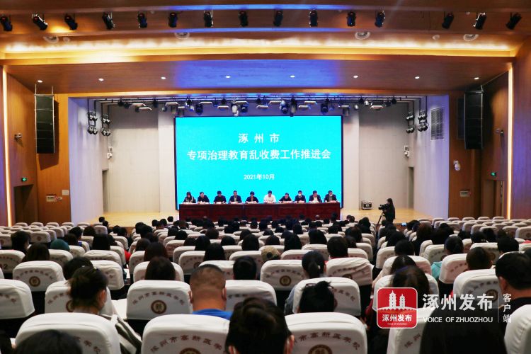 教育局治理乱收费相关措施,教育乱收费整治工作方案