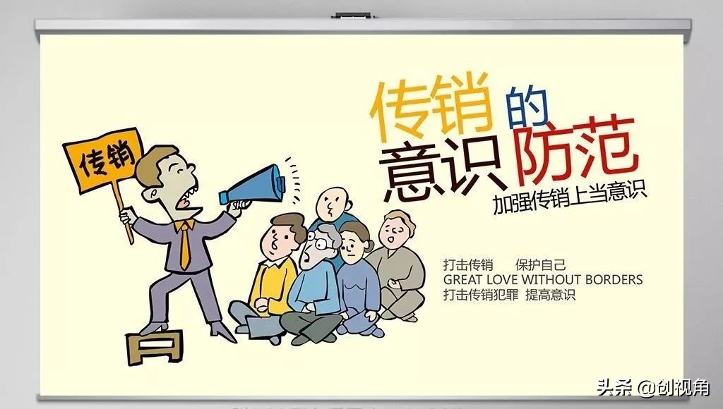 直销是传销吗,直销是不是传销模式